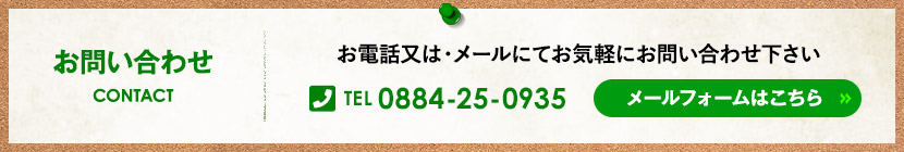 お問合せはこちら